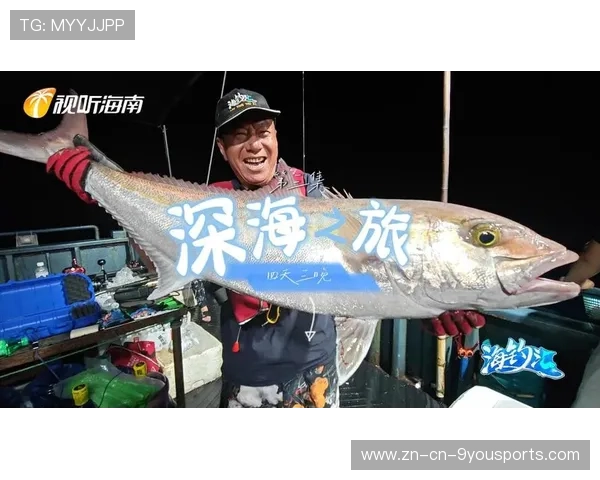 特色海钓比赛，享受海上钓鱼乐趣，海钓鱼讯